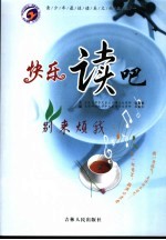 快乐读吧·别来烦我:青少年最适读美文精品