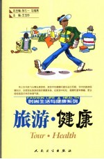 旅游·健康