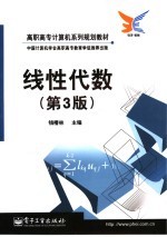 线性代数 第3版