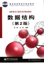 数据结构 第2版