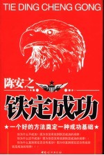 陈安之:铁定成功