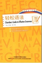 轻松语法