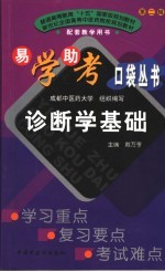 诊断学基础