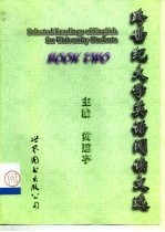 距世纪大学英语阅读文选 Book Two
