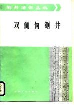 双侧向测井