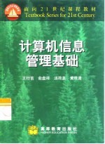 计算机信息管理基础