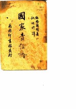 国家责任论