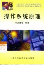 操作系统原理