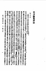 杜少陵集详注十