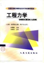 工程力学