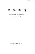 马克思传