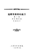 远离莫斯科的地方 1