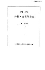 约翰·克利斯朵夫 1