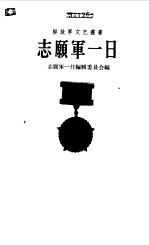 志愿军一日 4