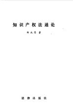 知识产权法