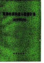 南海地质构造与陆缘扩张