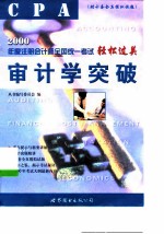 审计学突破