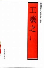 王羲之