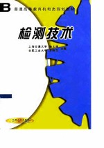 检测技术