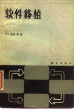 软件移植