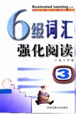 6级词汇强化阅读 3