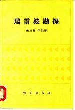 瑞雷波勘探