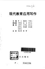 现代教育应用写作