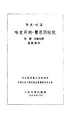 哈克贝利 费恩历险记