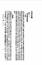 白香山集 71卷