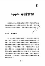 APPLE界面实验 第6章 APPle界面实验
