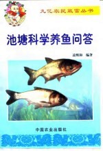 池塘科学养鱼问答