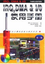 IRQ，DMA & I/O使用手册 第3版