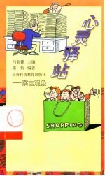 心灵驿站 察言观色