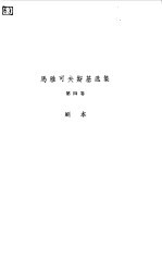 马雅可夫斯基选集 第4卷 剧本