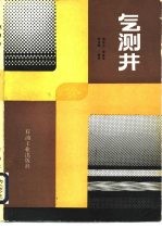 气测井