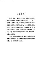 三家村札记