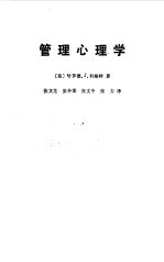 管理心理学