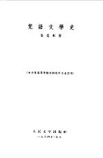 梵语文学史