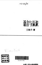 语言与认识