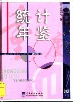 重庆统计年鉴 2000 总第11期