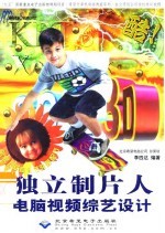 “独立制片人”电脑视频综艺设计