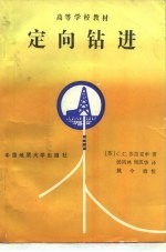 定向钻进