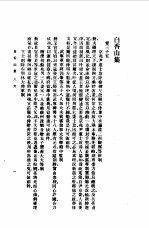 白香山集 六文