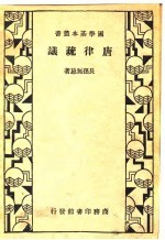 唐律疏议