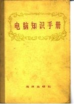 电脑知识手册
