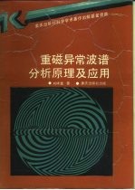 重磁异常波谱分析原理及应用