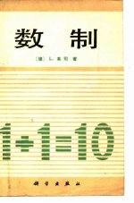 数制