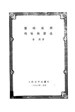 腊玛延那 玛哈帕腊达