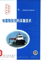 地震勘探资料采集技术