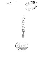 政法名著 法律进化论 第1册